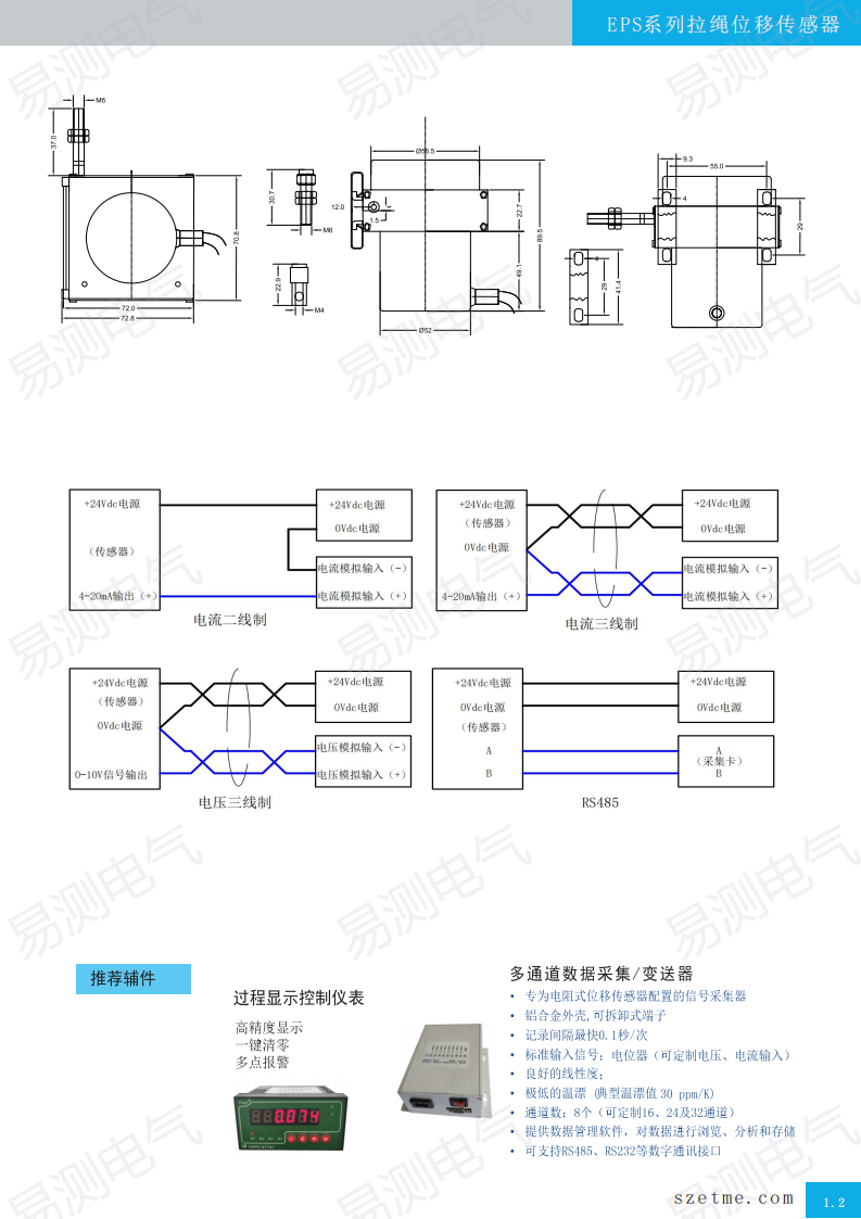 EPS-S拉線位移傳感器