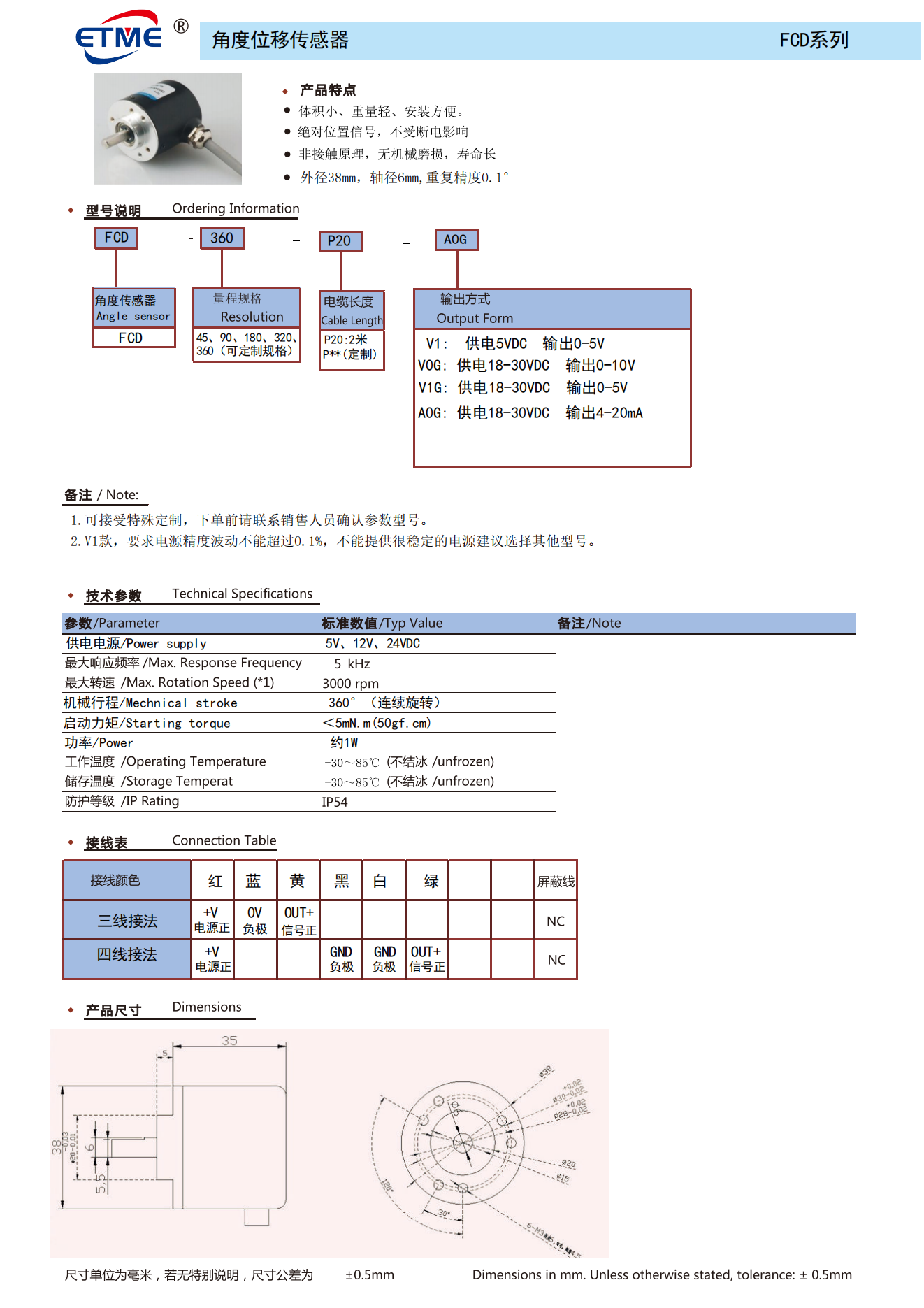 FCD角度位移傳感器資料 FCD角度位移傳感器資料