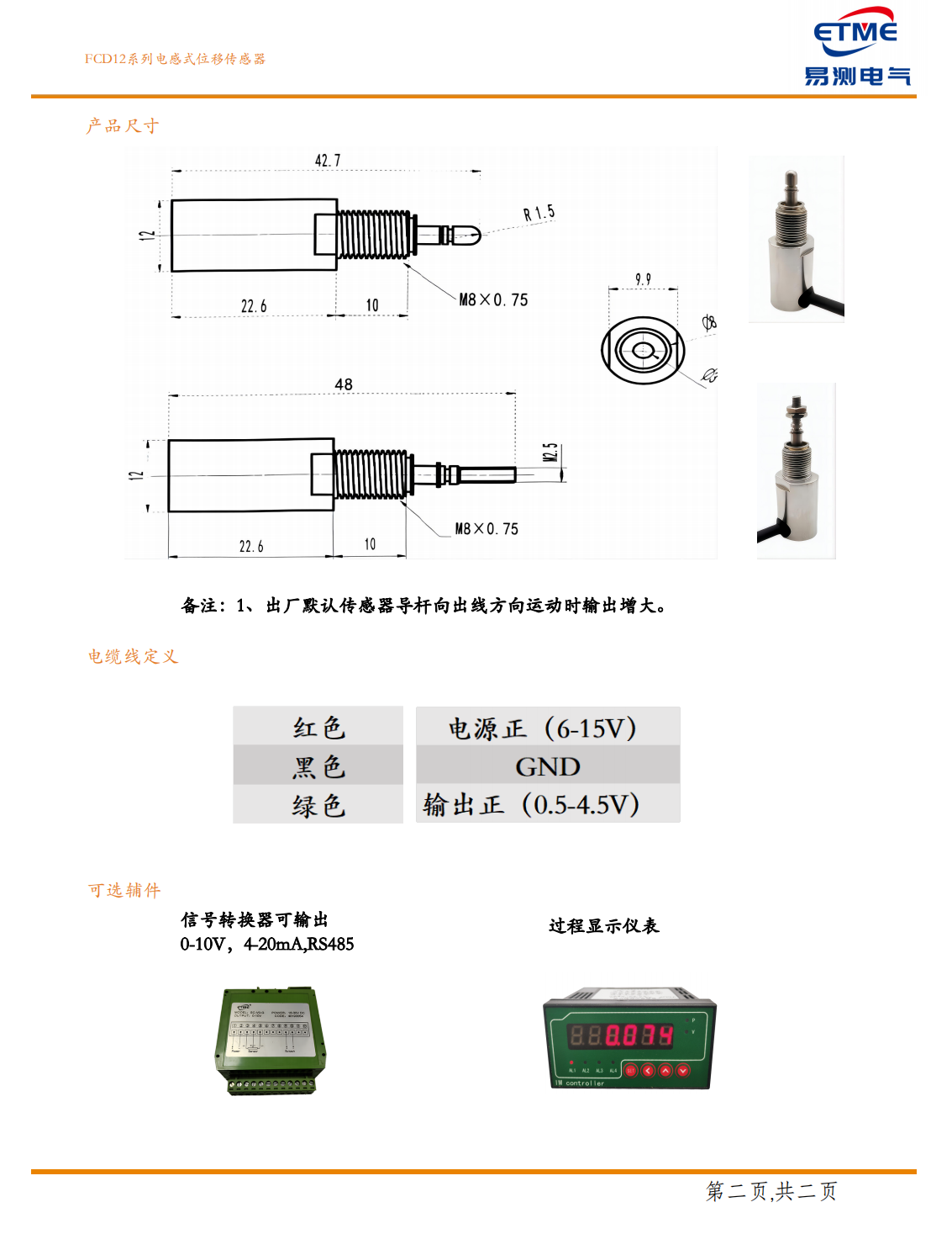 FCD12 微型電感回彈式位移傳感器(量程4mm)