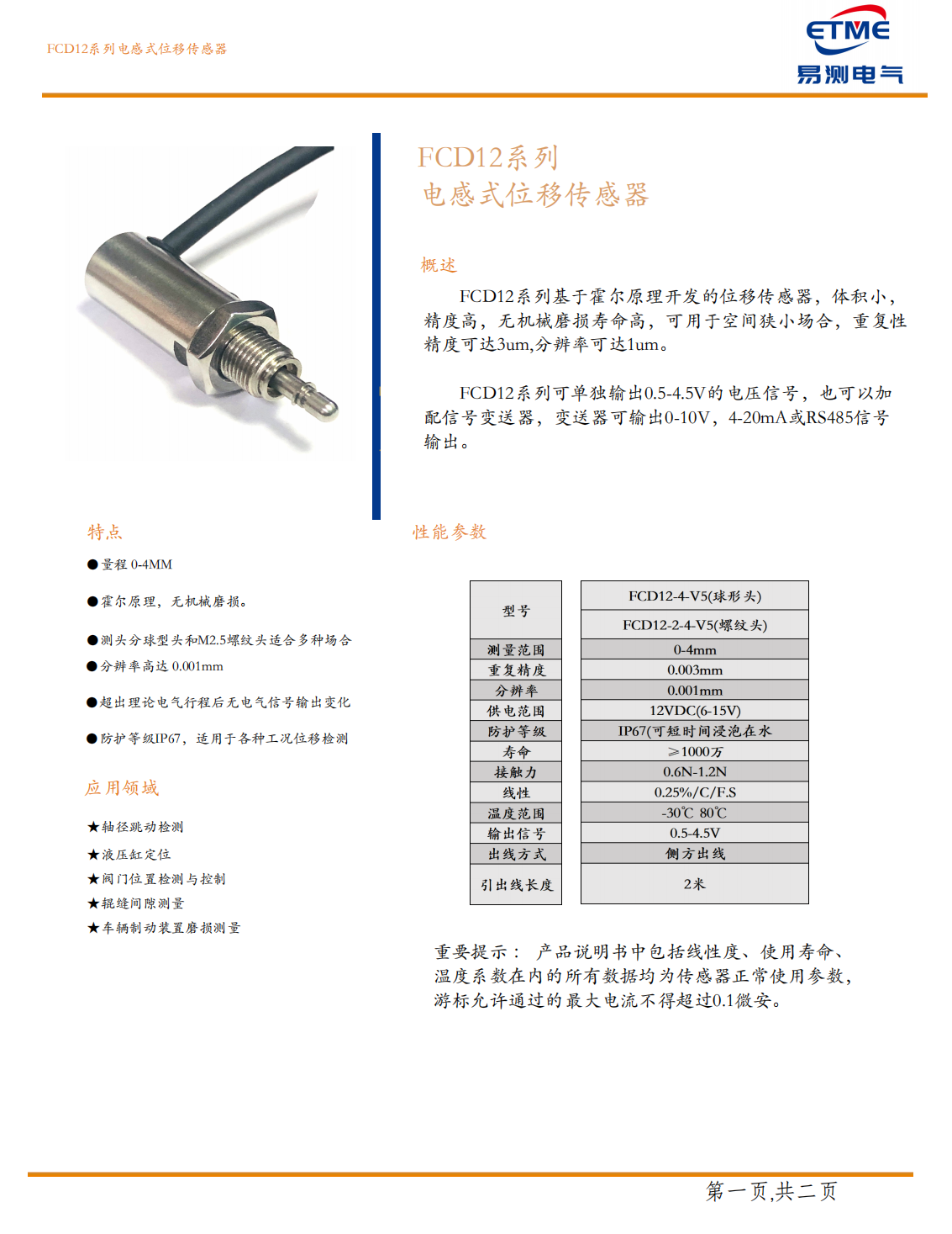 FCD12 微型電感回彈式位移傳感器(量程4mm)