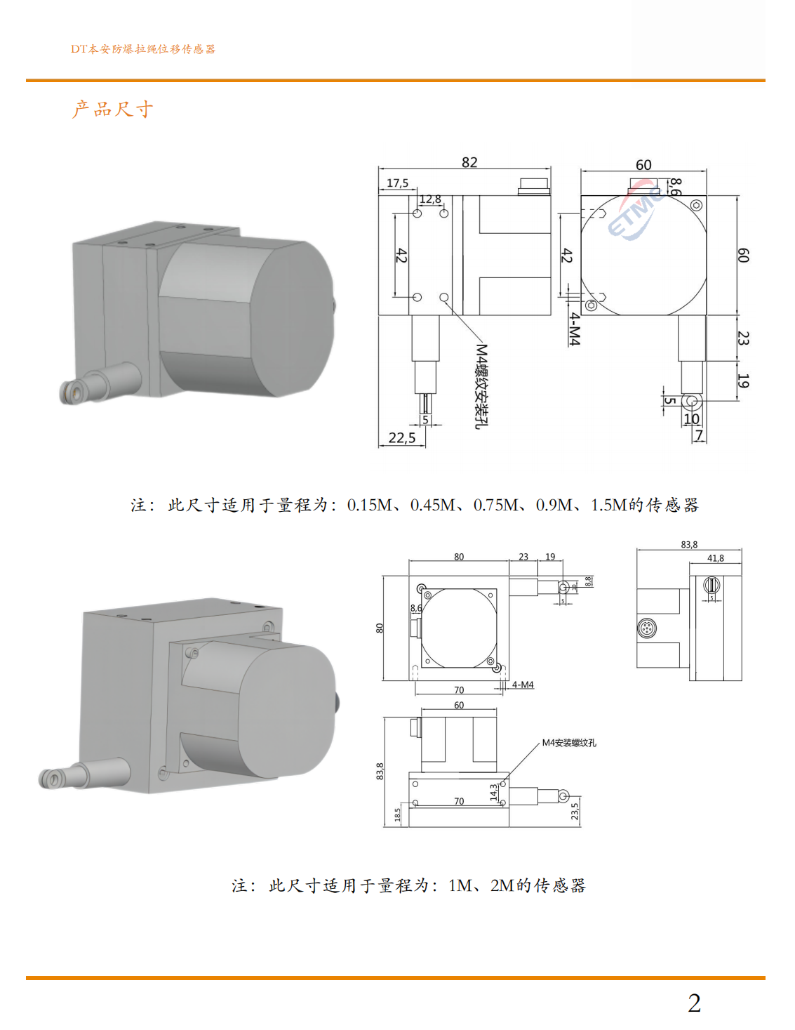 本安防爆拉繩位移傳感器2