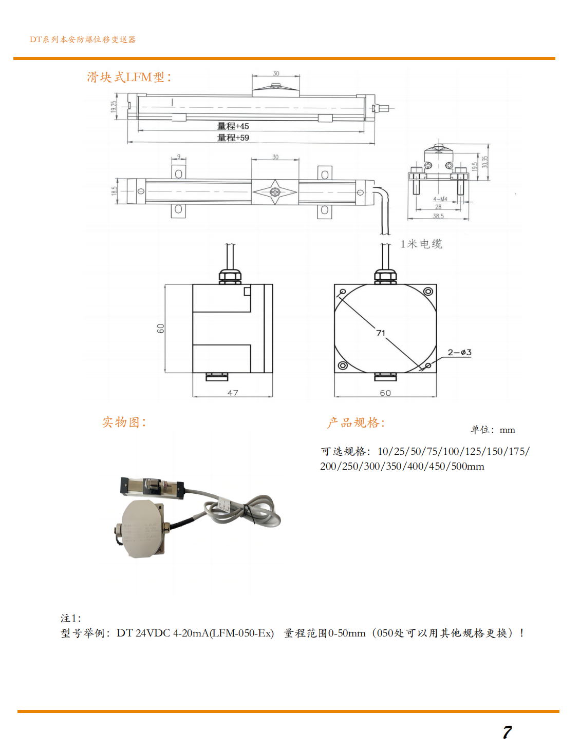 本安防爆滑塊型位移變送器(傳感器)