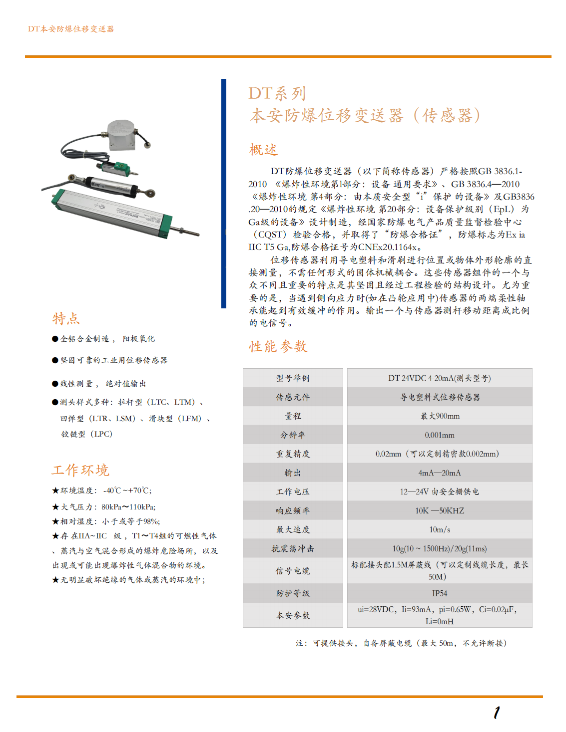 本安防爆滑塊型位移變送器(傳感器)