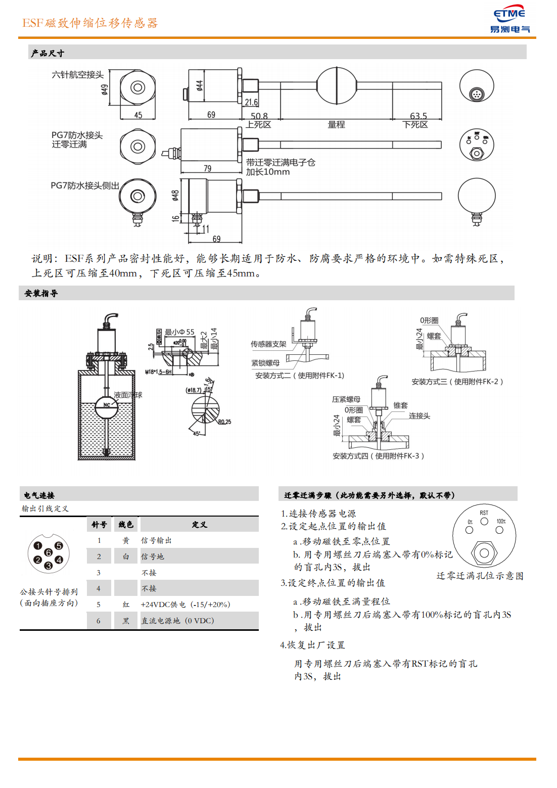 ESF全銹鋼外殼磁致伸縮液位傳感器